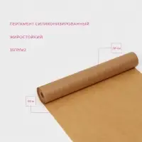 Бумага для выпечки силиконизированная, 38 см&times;50 м, жиростойкая, пергамент, коричневая