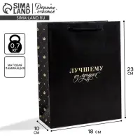 Пакет подарочный ламинированный, упаковка, &laquo;Лучшему из лучших&raquo;, MS 18&times;23&times;10 см