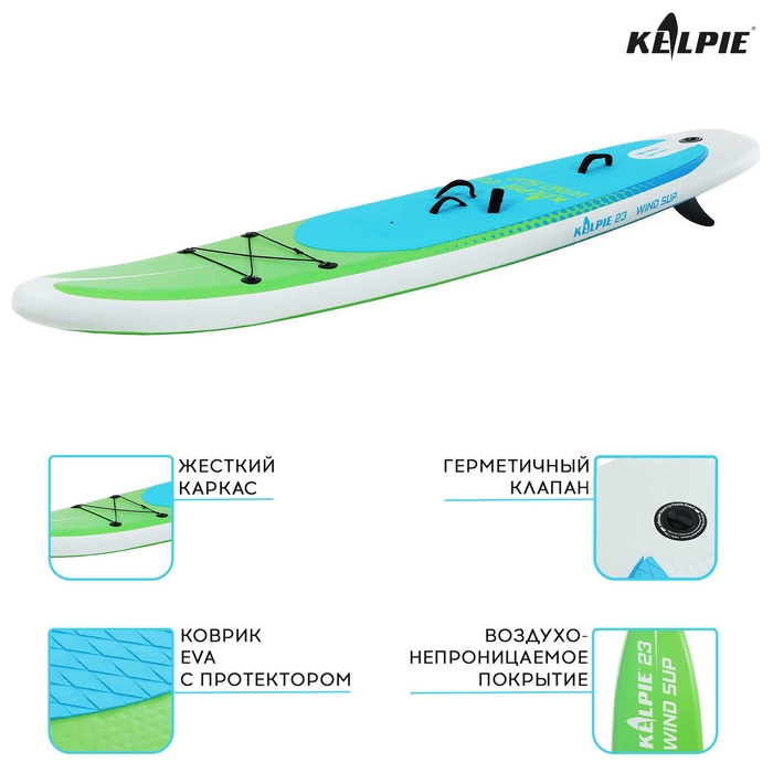 WIND SUP доска надувная KELPIE 11 WIND SUP доска надувная KELPIE 11", 335х80х15 см