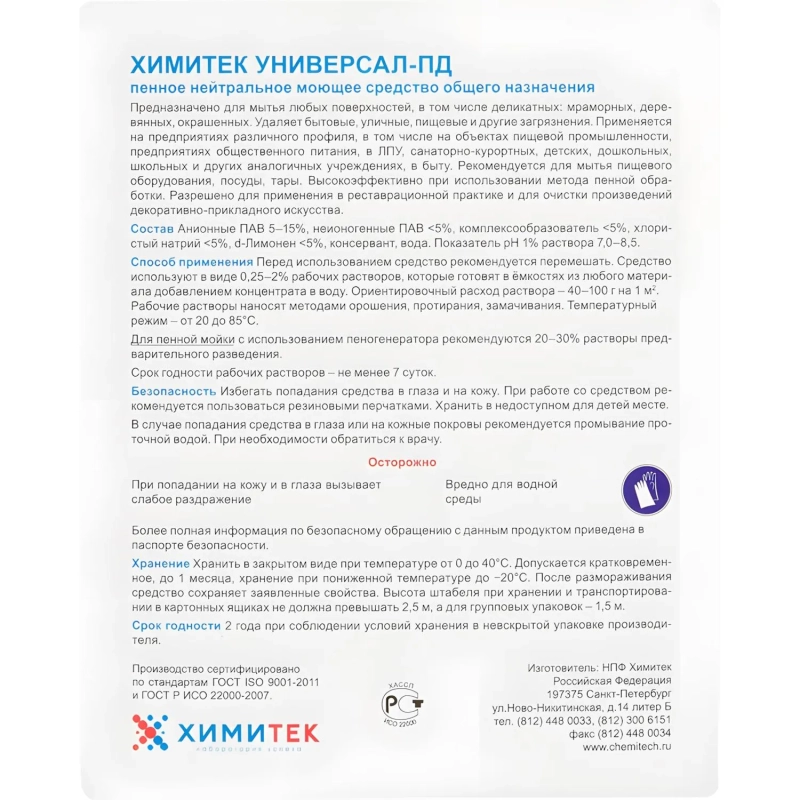 Профхим универсал нейтрал д/поверхн и пола ХИМИТЕК/УНИВЕРСАЛ-ПД,5л