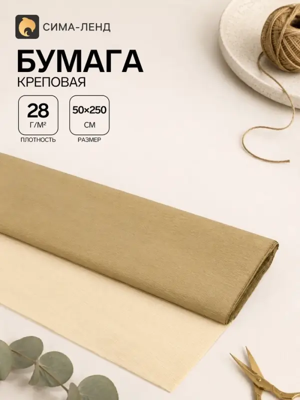 Бумага крепированная 50&times;250 см, в рулоне, 28 г/м&sup2;, золотой