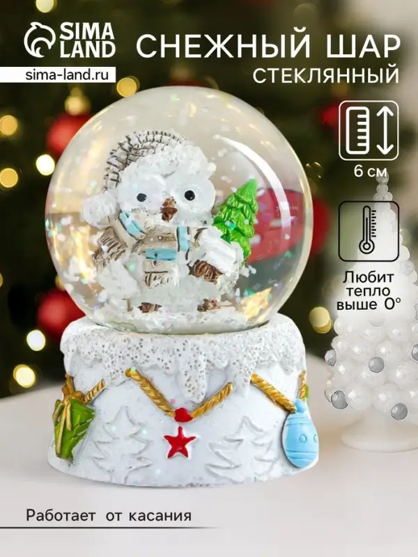 Снежный шар новогодний стеклянный &laquo;Совушка в колпаке, с ёлочкой&raquo;, d=4.5 см, 6&times;4.5&times;4.5 см