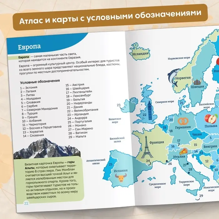 Энциклопедия в мягком переплёте &laquo;География для детей&raquo;, 68 стр.