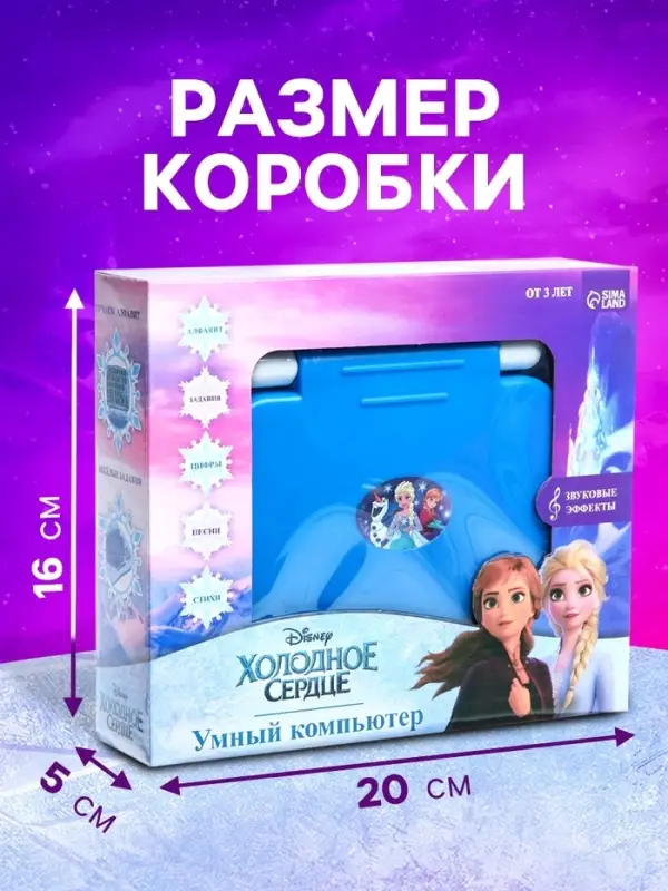 Игрушка обучающая &laquo;Умный компьютер&raquo;, Холодное сердце