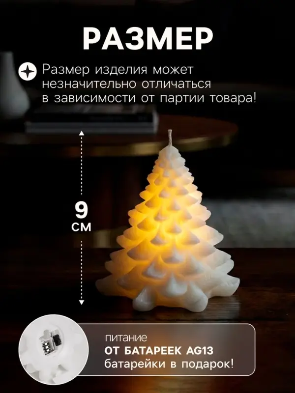 Светодиодная фигура &laquo;Ёлочка свеча&raquo; 9&times;8 см, от батареек AG13&times;3, свечение тёплое белое