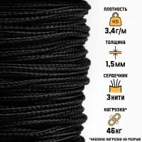 Микрокорд &laquo;Мастер К.&raquo;, d=1.5 мм, 30 м, нейлон, чёрный