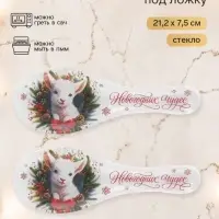 Подарочный набор новогодний &laquo;Новогодних чудес&raquo;, подставка под ложку 2 шт.