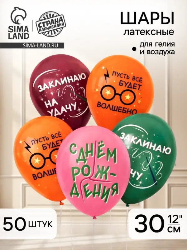 Воздушный шар латексный 12" &laquo;С днём рождения&raquo;, набор 50 шт.