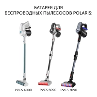 Батарея для беспроводных вертикальных пылесосов