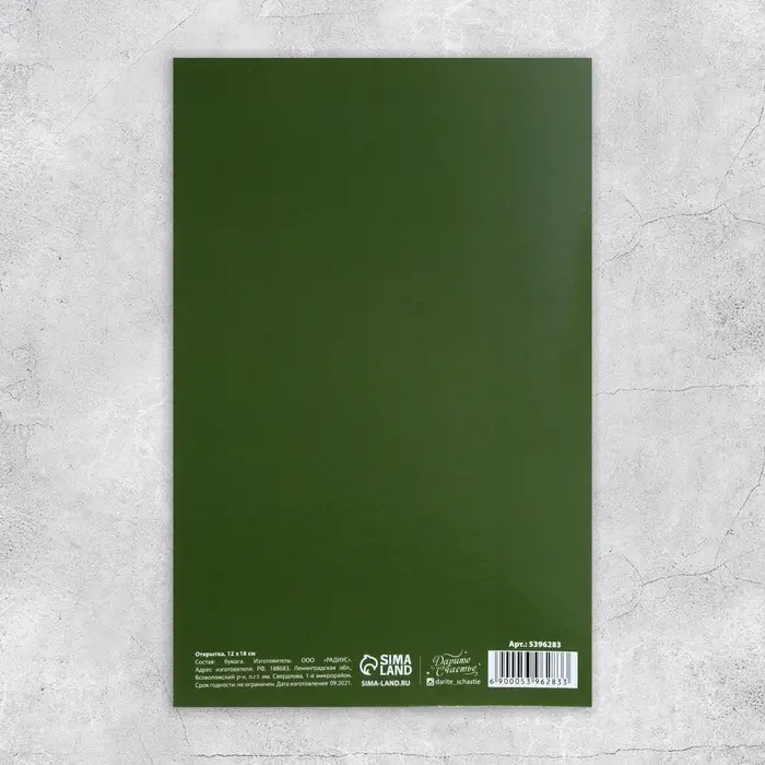Открытка «23 Февраля», 12×18 см Открытка «23 Февраля», 12×18 см