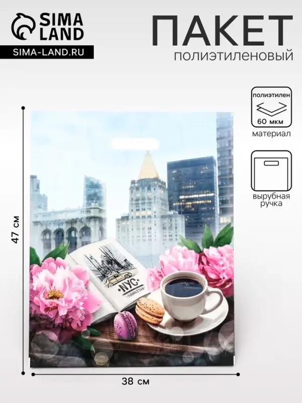 Пакет &laquo;Манхэттен&raquo;, полиэтиленовый с вырубной ручкой, 37&times;47 см, 60 мкм