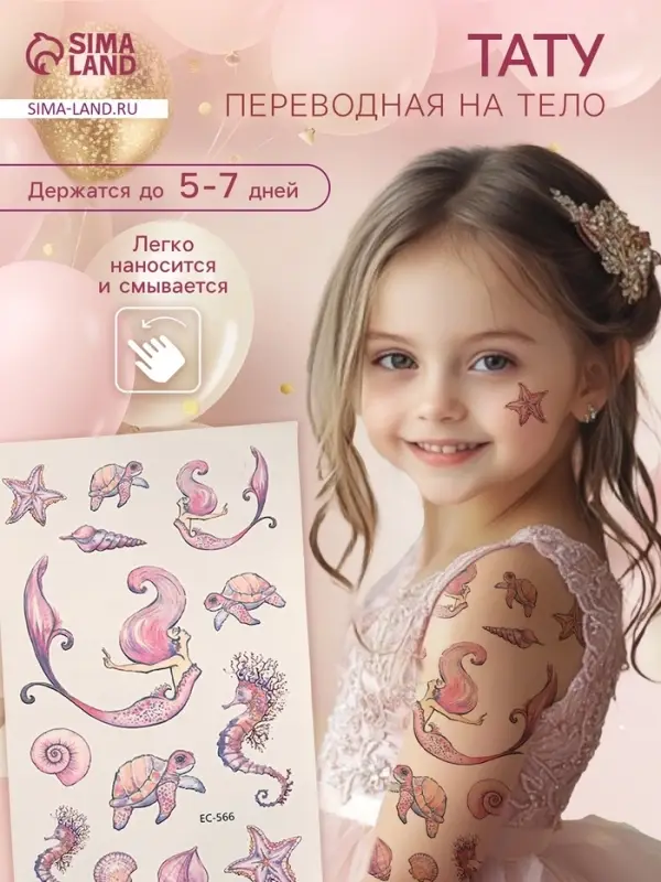 Переводные тату на тело цветные «Русалка и подводный мир», 12×7.5 см