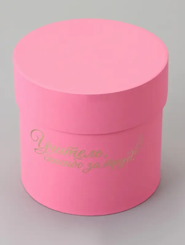 Набор круглых коробок Набор круглых коробок "Учителю" , розовый , 2 в 1 - 16 х 16 - 13 х 13 см