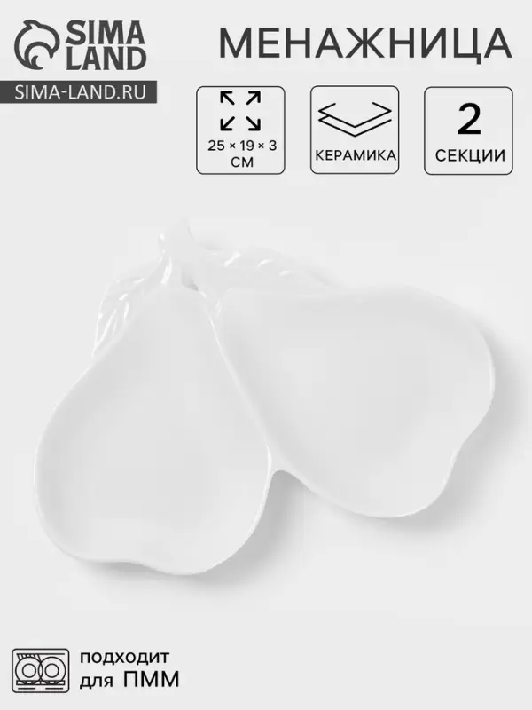 Менажница керамическая 2 ячейки &laquo;Груши&raquo;, 25&times;19&times;3 см