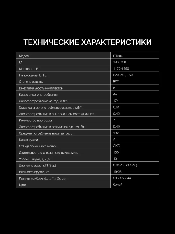 Посудомоечная машина DT304 белый (компактная) Посудомоечная машина DT304 белый (компактная)