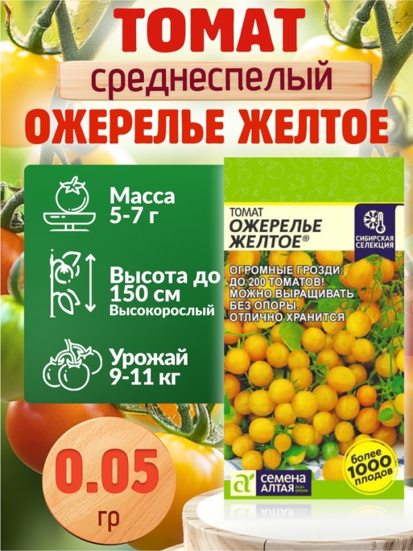 Набор Семена Томатов низкорослые для открытого грунта и теплиц Набор Семена Томатов низкорослые для открытого грунта и теплиц