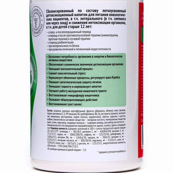 Напиток детоксикационный ЛЕОВИТ ONCO для онкологических больных, 400 г Напиток детоксикационный ЛЕОВИТ ONCO для онкологических больных, 400 г