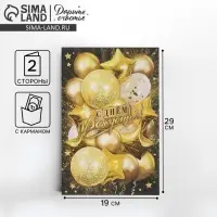 Открытка с карманом для денег &laquo;Золотые шары&raquo;, 19&times;29 см