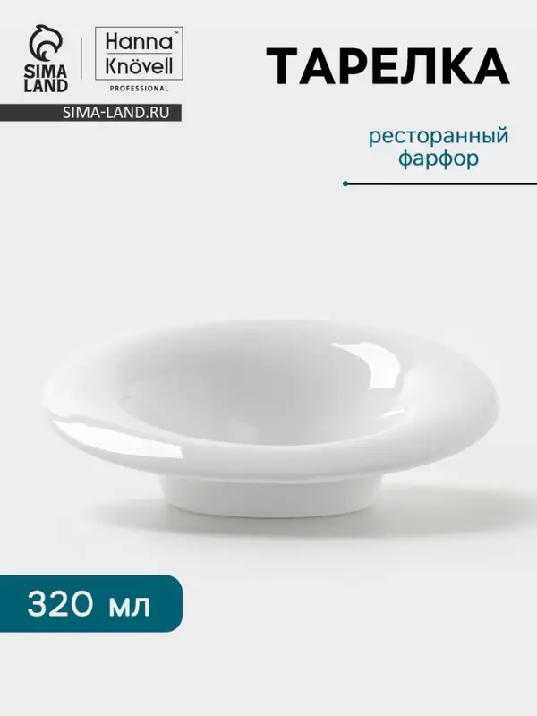 Тарелка Hanna Kn&ouml;vell, 320 мл, 25.4&times;21.9 см, фарфор, белая
