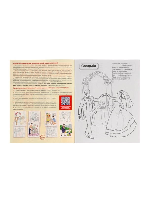 Патриотическая раскраска  Патриотическая раскраска "Я люблю Россию", комплект из 4 раскрасок