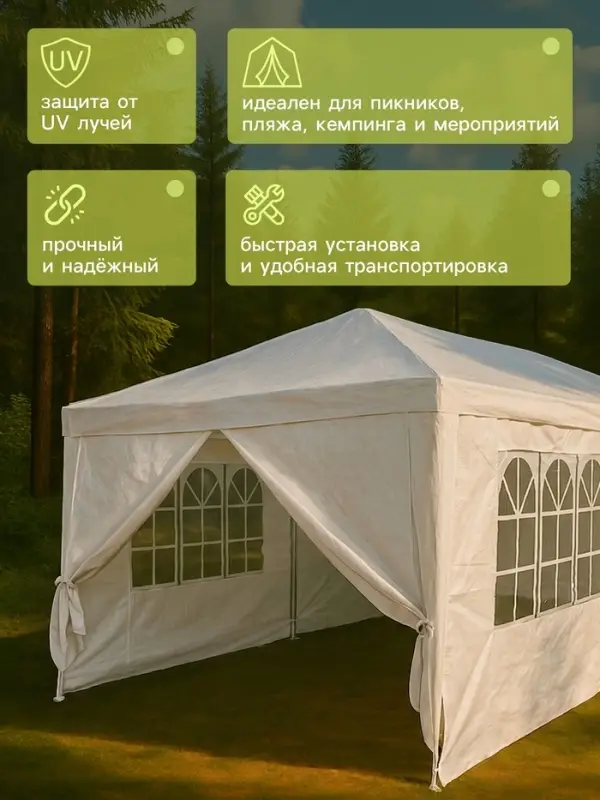 Шатёр туристический, 600&times;300 см, закрытый, белый