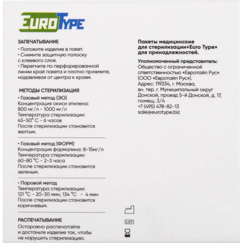 Пакет для стерилизации комби.самокл. 135 х 280 мм уп/200шт EuroType