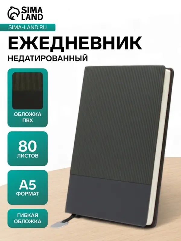 Ежедневник недатированный формат А5, 80 листов, в линейку, с ручкой, подарочная коробка, зеленый