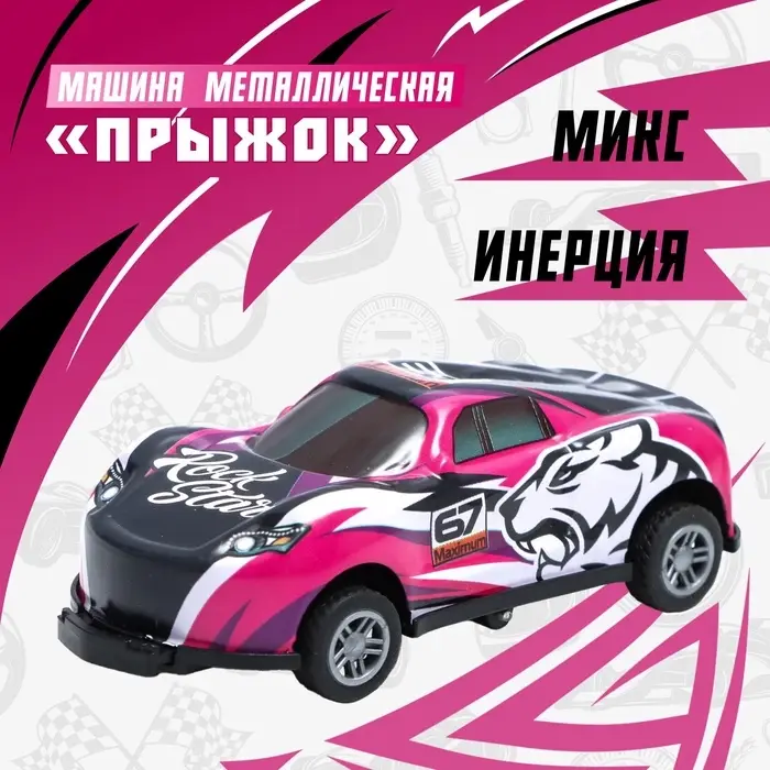 Машинка металлическая &laquo;Прыжок&raquo;, инерция, МИКС