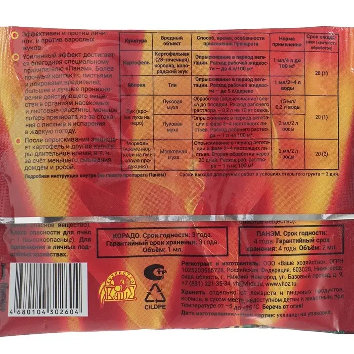 Средство от колорадского жука и тли Корадо Усиленный ( + Панэм) 1 мл
