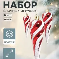 Ёлочные игрушки набор 6 шт. &laquo;Сосулька полосатая витая&raquo; 12&times;4 см, красно-белый