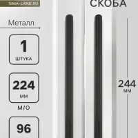 Ручка-скоба CAPPIO RS140, м/о 225 мм, чёрная