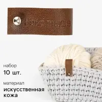 Бирка с кнопкой Hand made, кожзам, 10 шт., 8&times;1.5 см, коричневая