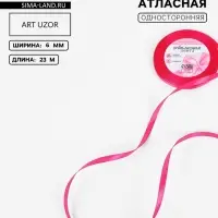 Лента атласная, 6 мм, 23&plusmn;1 м, ярко-розовая