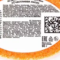 Бомбочка для ванн фигурная &laquo;Счастливая лиса&raquo;, аромат ягод, 90 г