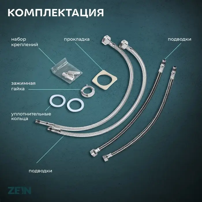 Смеситель на борт ванны ZEIN NB-3, на четыре отверстия, комплект, высокий излив, хром