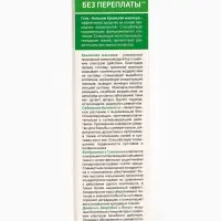 Гель-бальзам для тела &laquo;Суставит Крымская&raquo; маклюрой, 125 мл