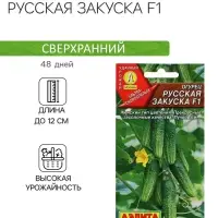 Семена Огурец "Русская закуска F1", ультраскороспелый, 10 шт.
