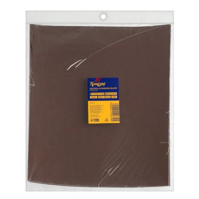 Шкурка шлифовальная в листах ТУНДРА, на тканевой основе водостойкая, 230&times;280, Р80, 10 шт.