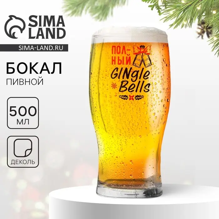 Бокал для пива с надписью &laquo;Полный ДЖИНГЛБЕЛС&raquo;, 500 мл