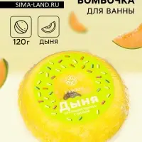 Бомбочка для ванн Fabrik Cosmetology с пенкой, дыня, 120 г