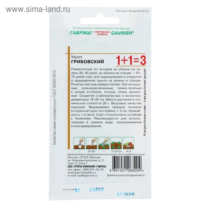 Семена Укроп 1+1  Семена Укроп 1+1 "Грибовский", ц/п,  6,0 г