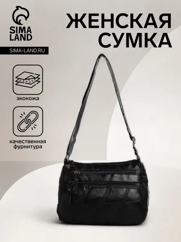 Сумка женская кросс-боди на молнии, 25&times;11&times;20 см, чёрная