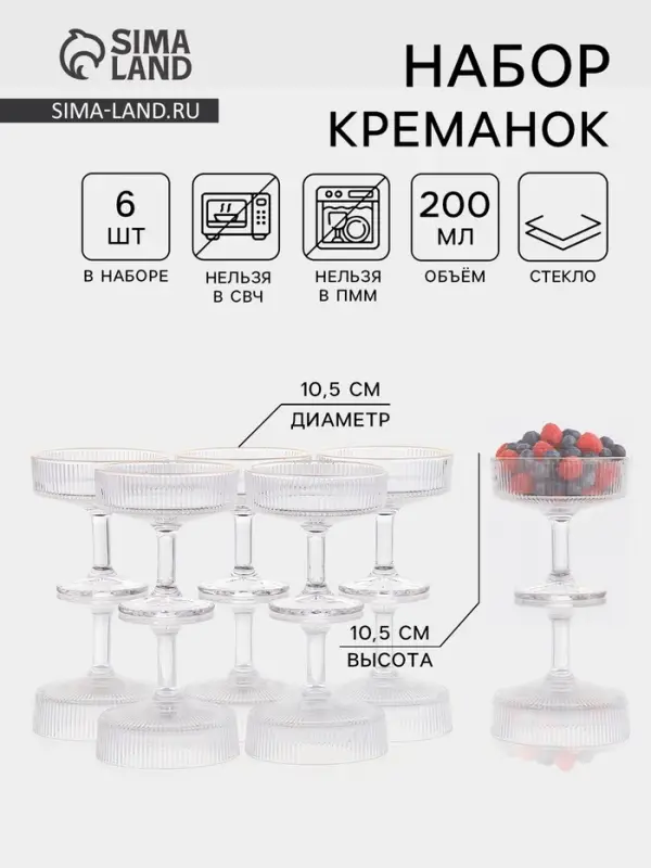Набор креманок &laquo;Орион&raquo;, 200 мл, с золотой отводкой, 6 шт., стекло, прозрачный