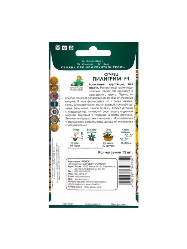 Семена Огурец Пилигрим, F1, 12шт