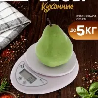 Весы кухонные Luazon LVK-501, электронные, до 5 кг, белые