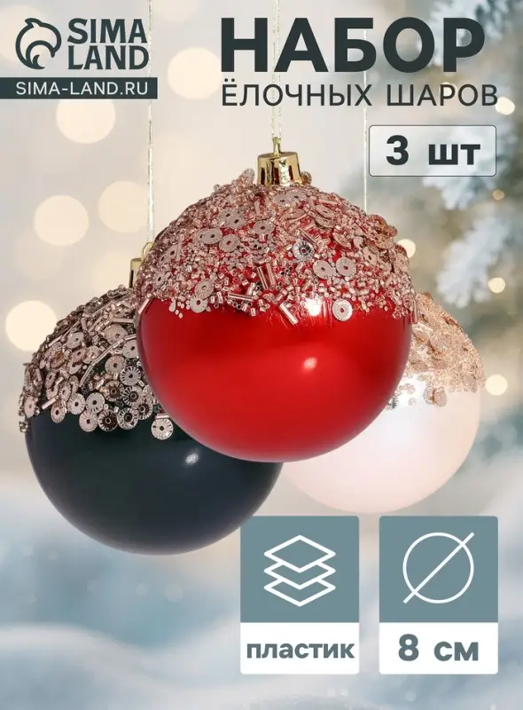 Ёлочные шары &laquo;Коул&raquo;, d=8 см, набор 3 шт., МИКС