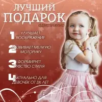 Набор для создания браслетов &laquo;Подарок для девочек&raquo; в шкатулке, 26 предметов, цветной