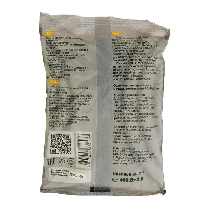 Соль морская ароматная «Ромашка», 409,50 г Соль морская ароматная «Ромашка», 409,50 г