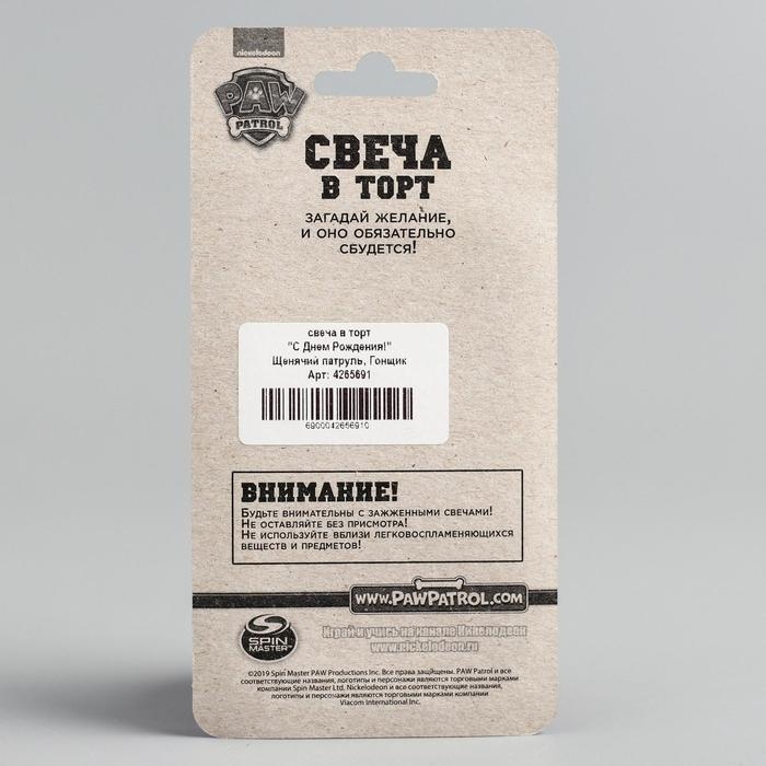 Свеча для торта Свеча для торта "С Днем Рождения!", Щенячий патруль