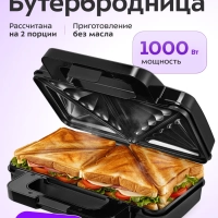 Бутербродница электрическая сендвичница КТ-4623 - 1000 Вт Бутербродница электрическая сендвичница КТ-4623 - 1000 Вт
